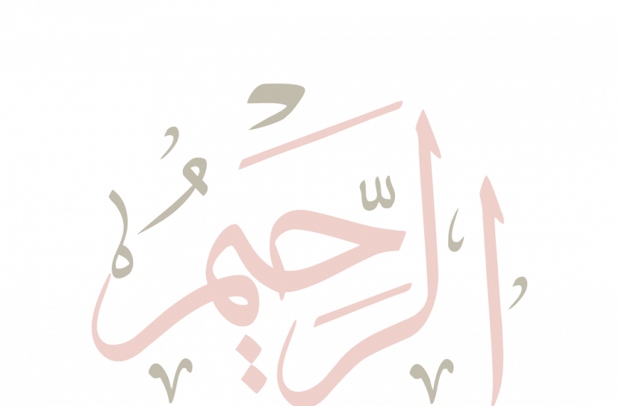 Ar-Raheem
