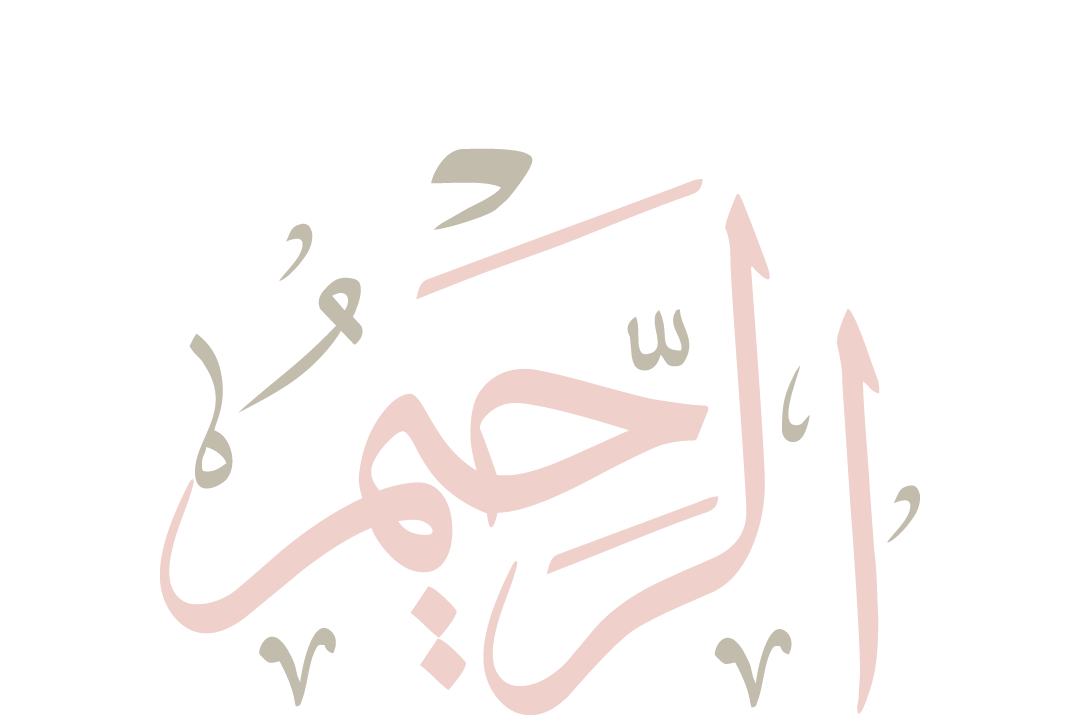 Ar-Raheem