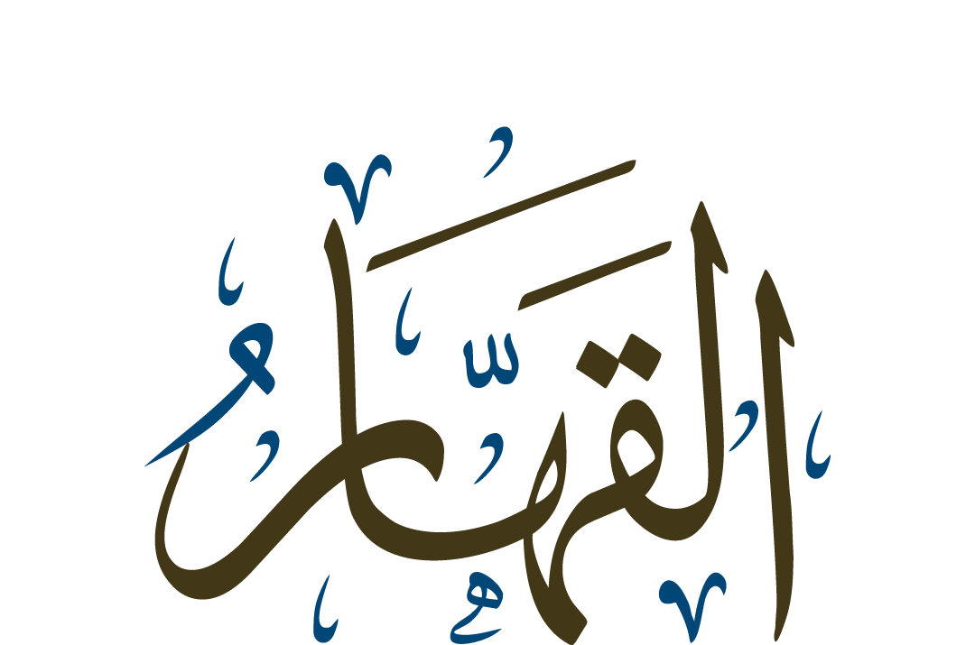 Al-Qahhar