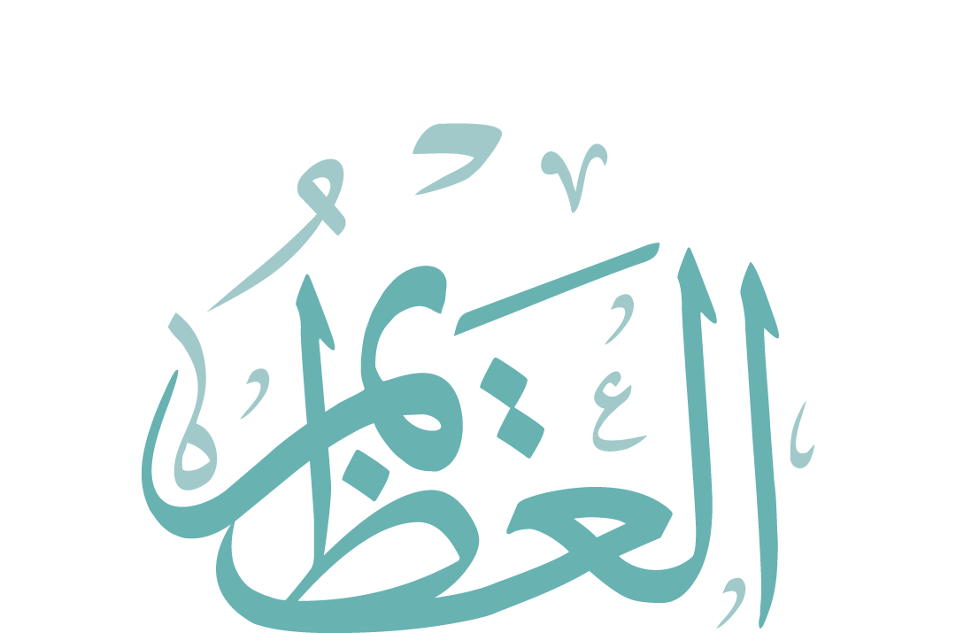 Al-Azim