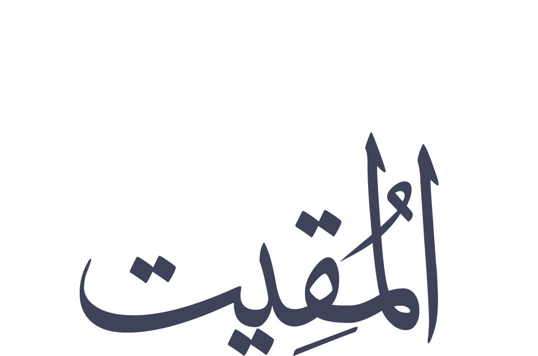 Al-Muqit