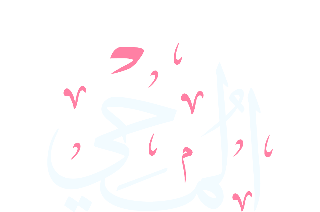 Al-Muhyi