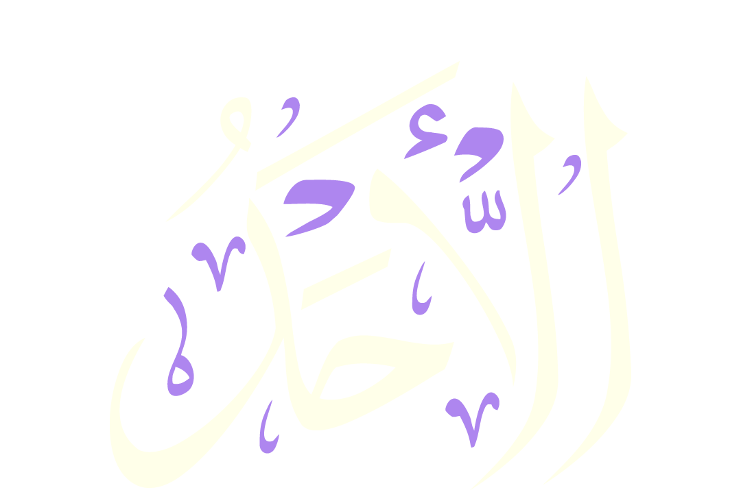 Al-Ahad