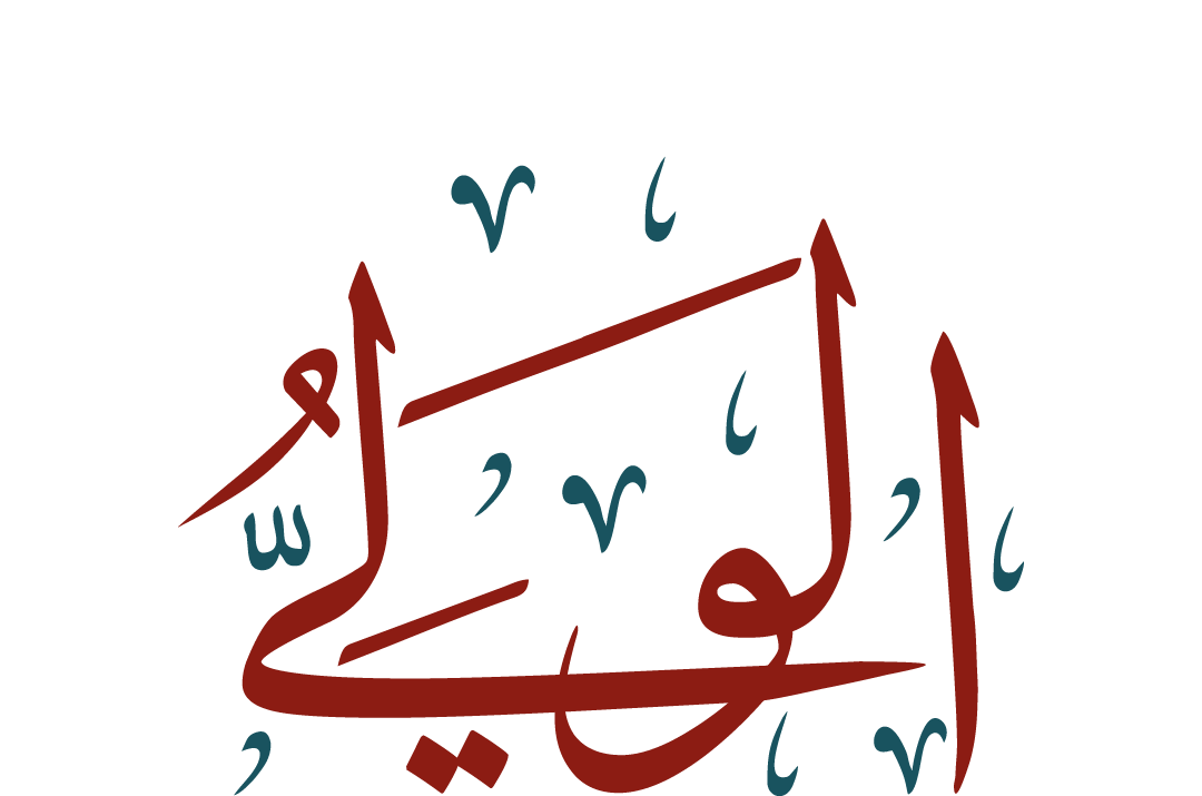 Al-Wali