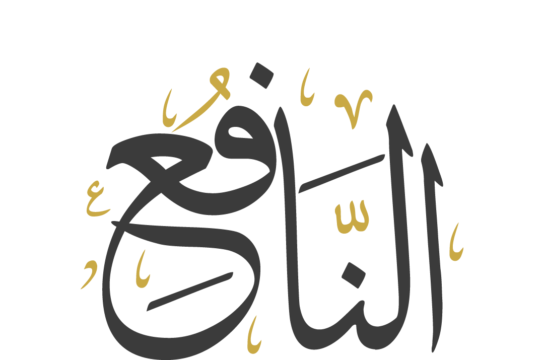 An-Nafi’