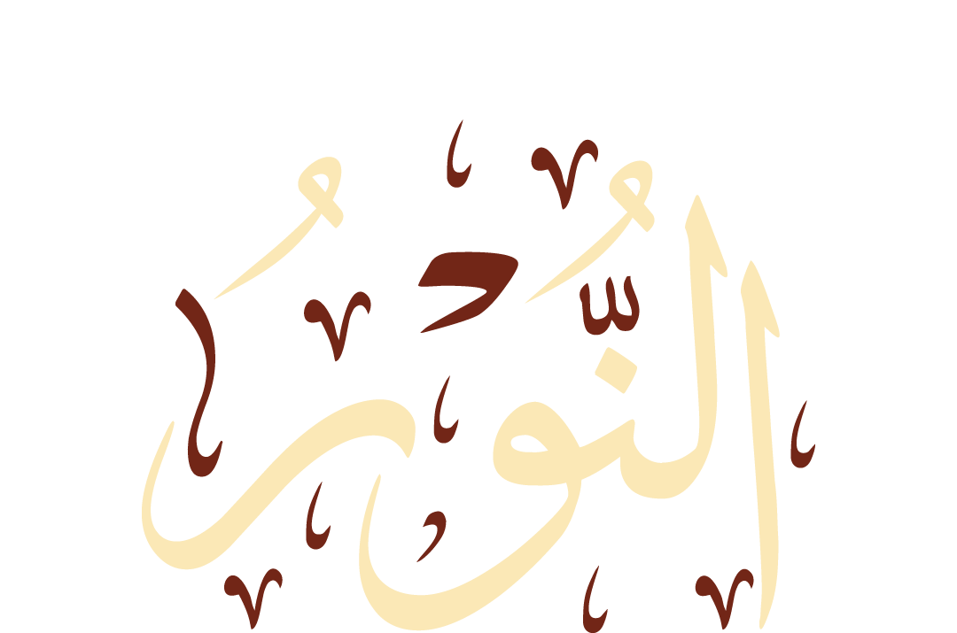 An-Nur