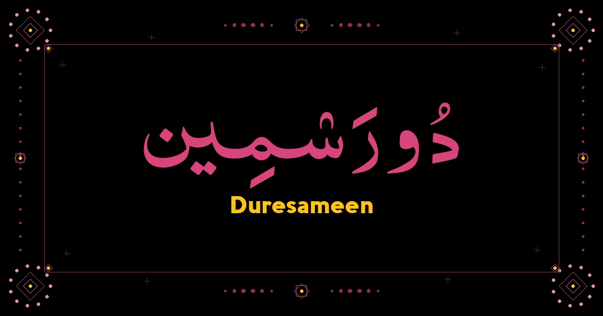 Duresameen