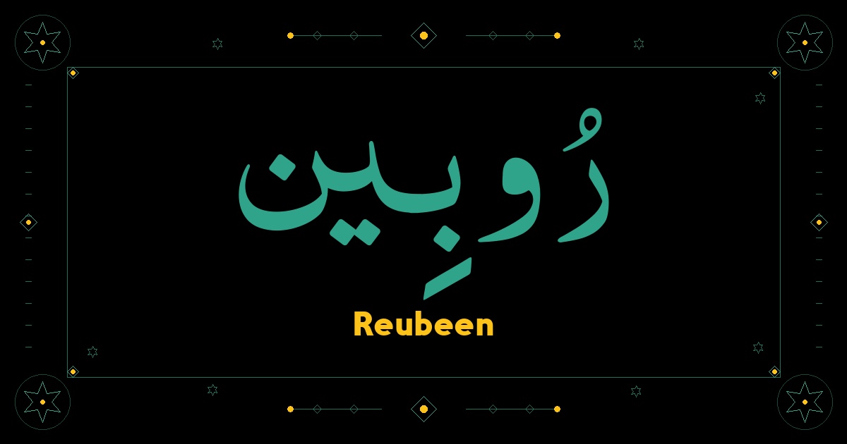 Reubeen