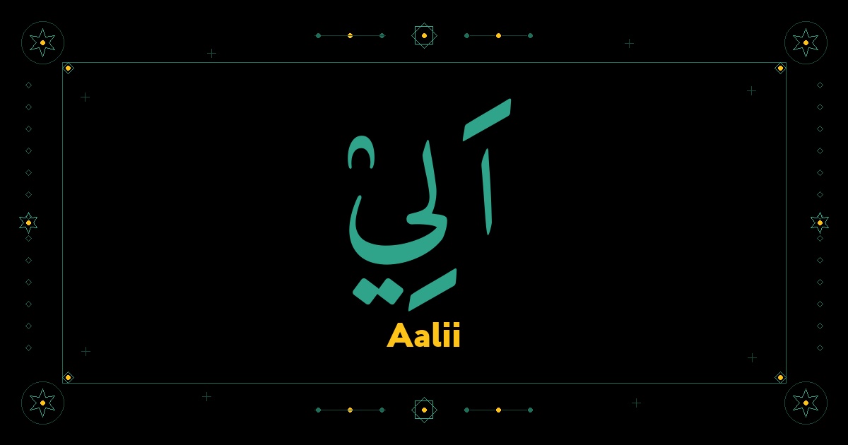 Aalii