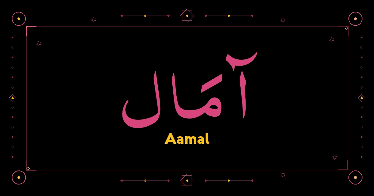 Aamal