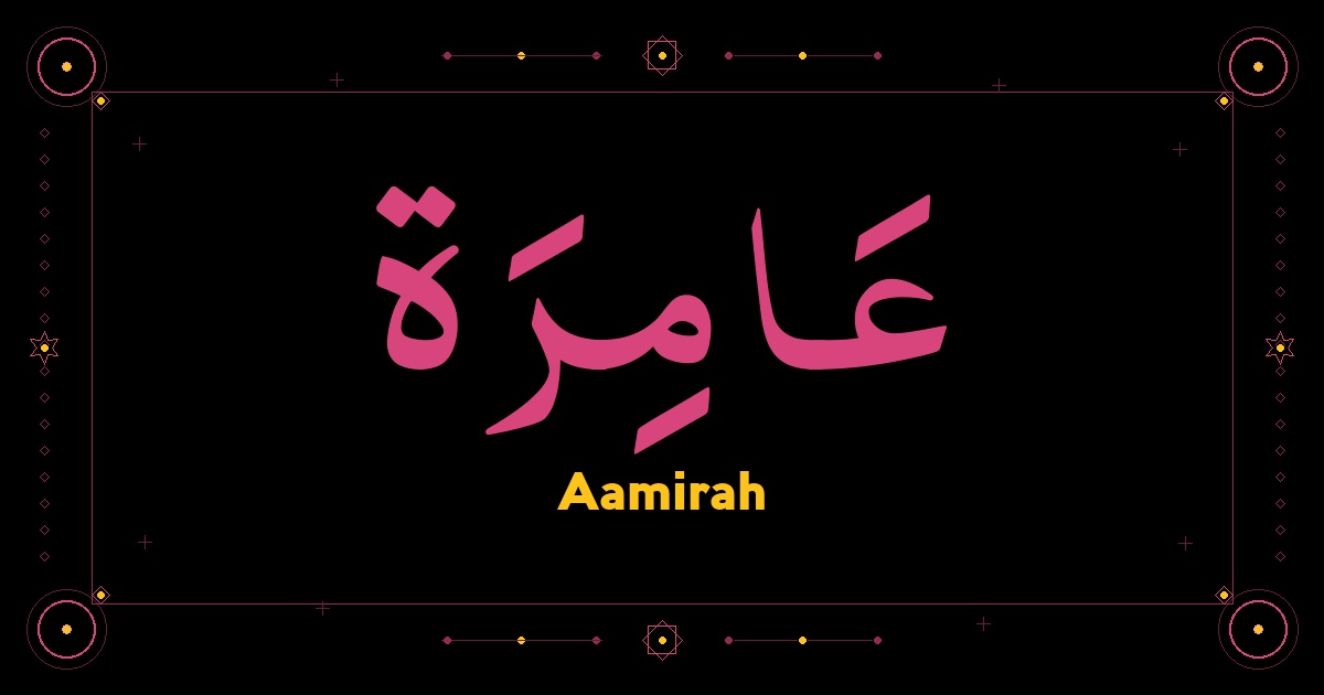 Aamirah