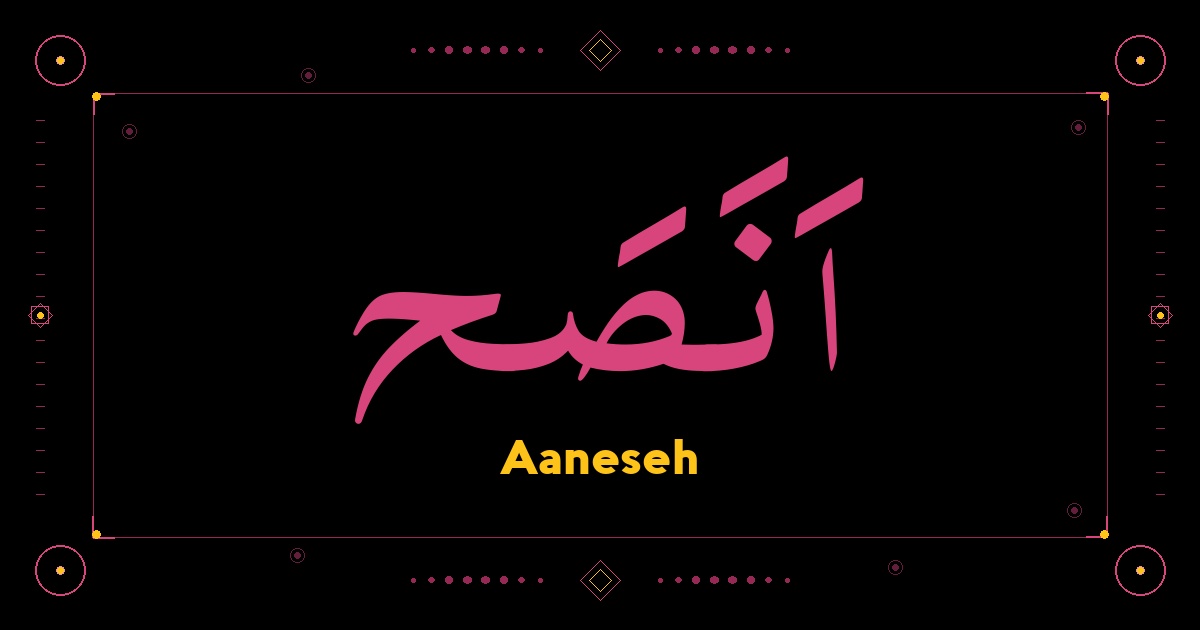 Aaneseh