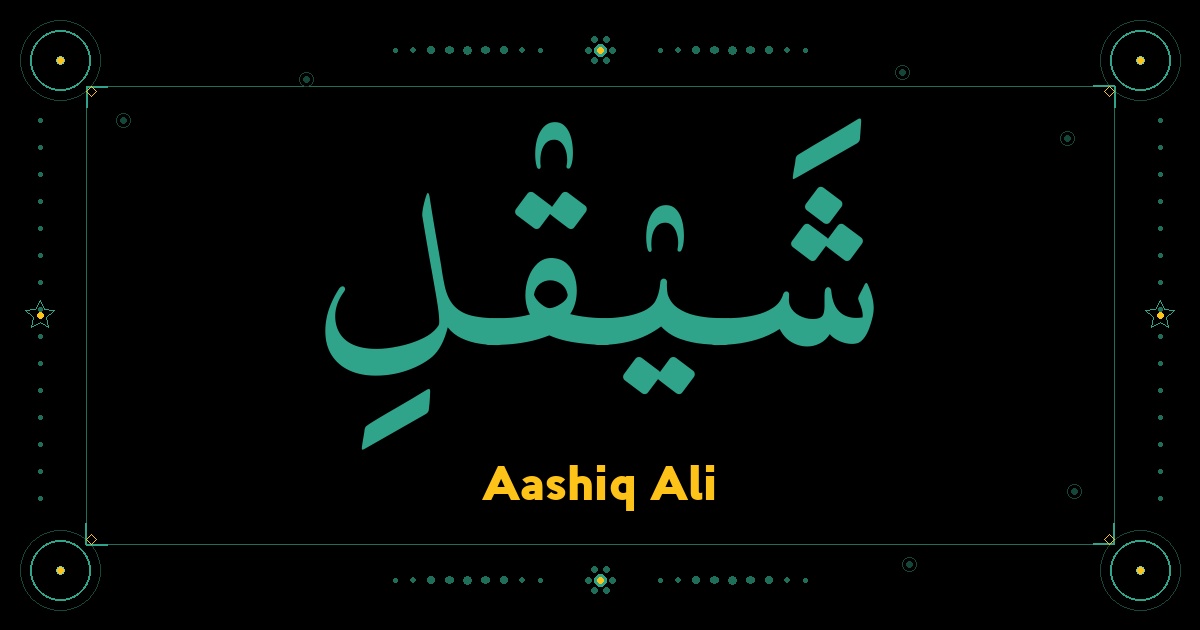 Aashiq Ali