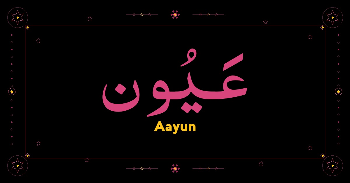 Aayun