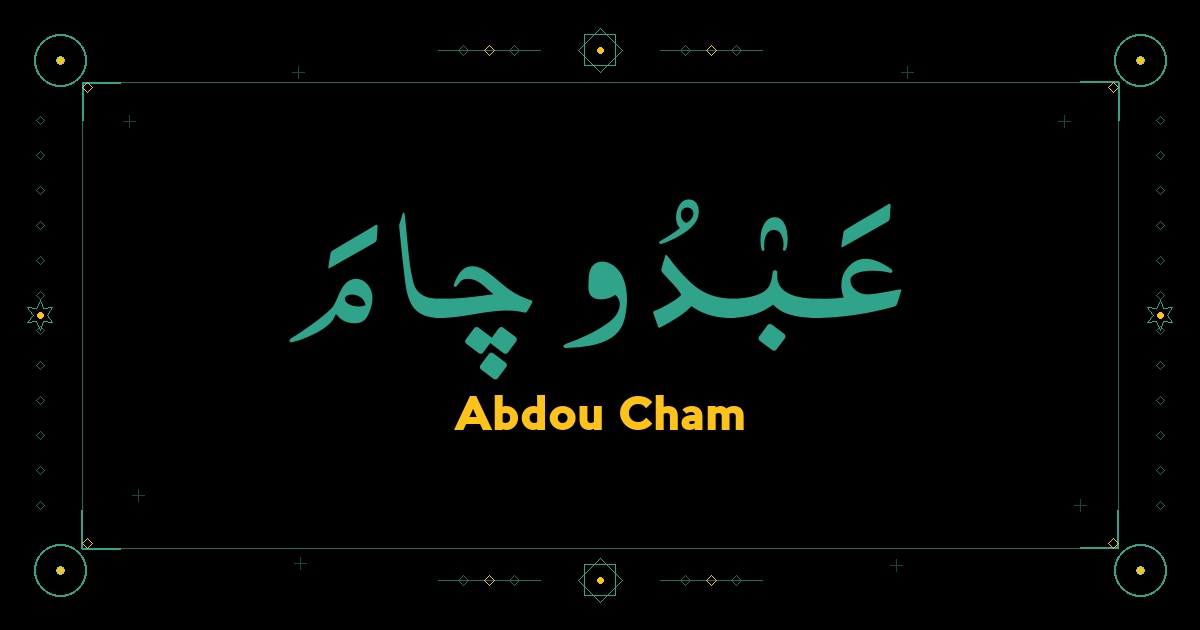 Abdou Cham