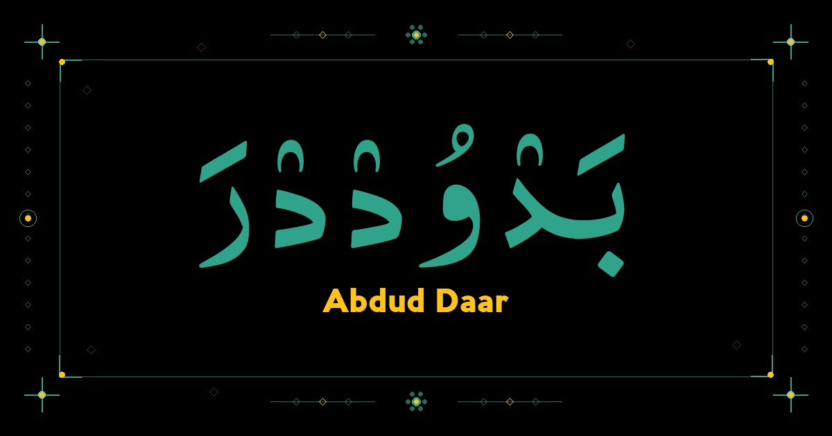 Abdud Daar