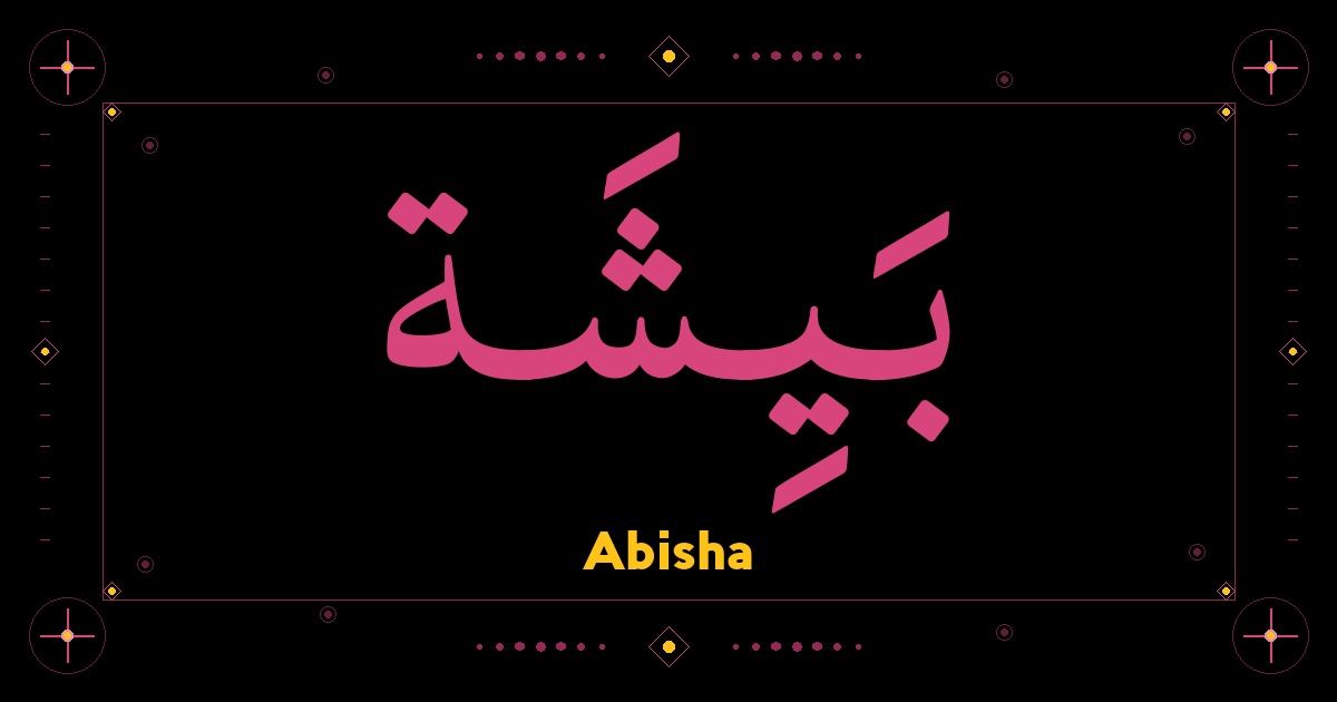 Abisha