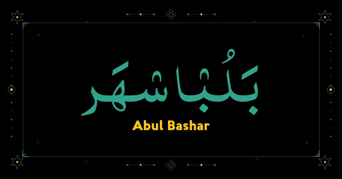Abul Bashar