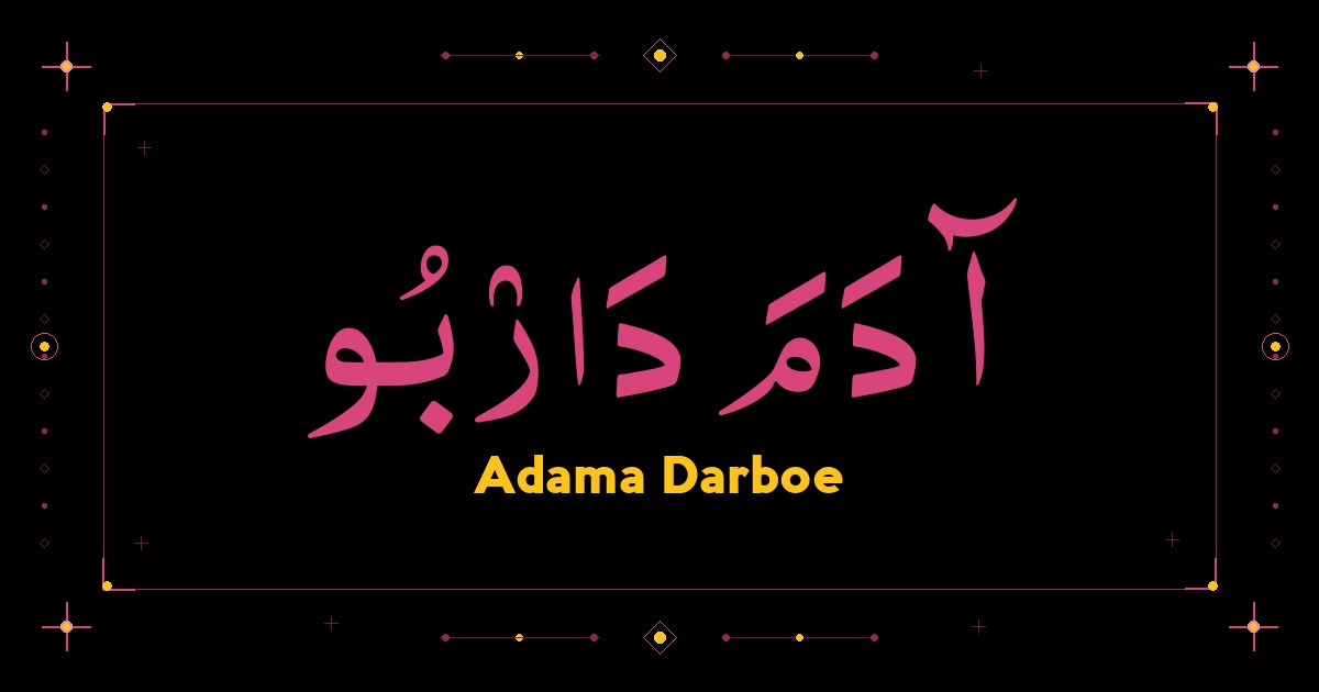 Adama Darboe