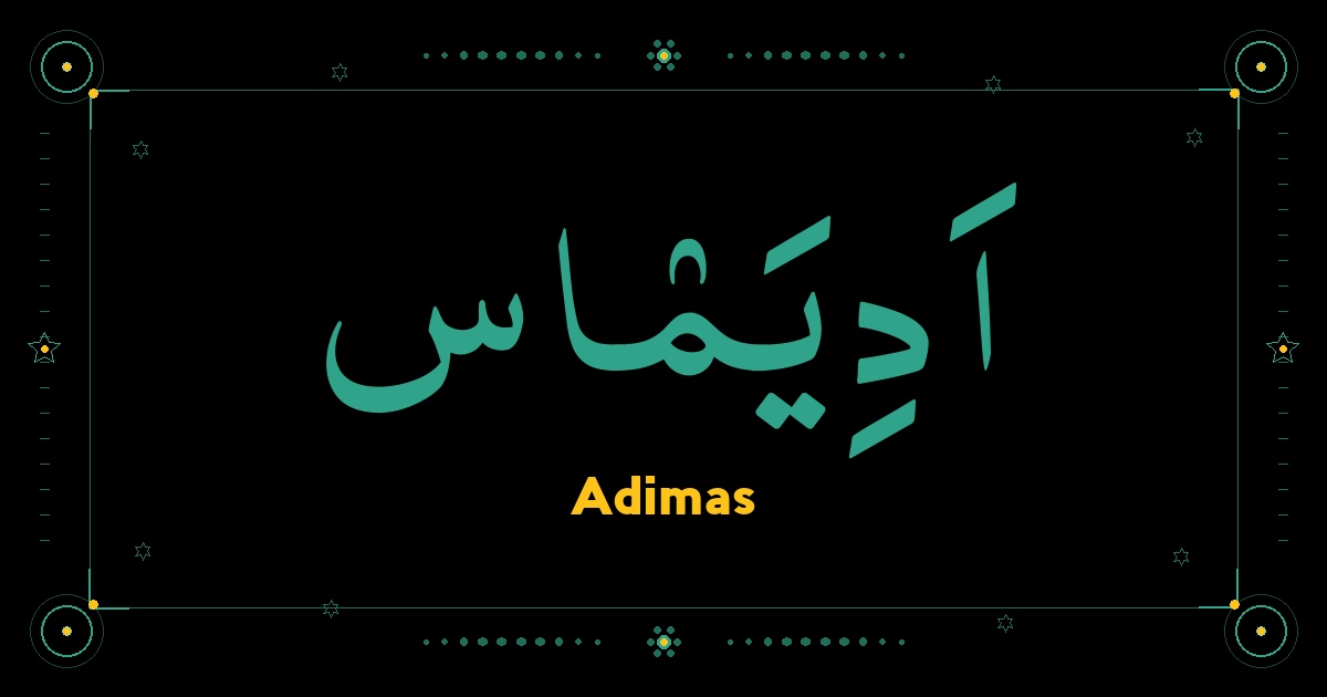 Adimas