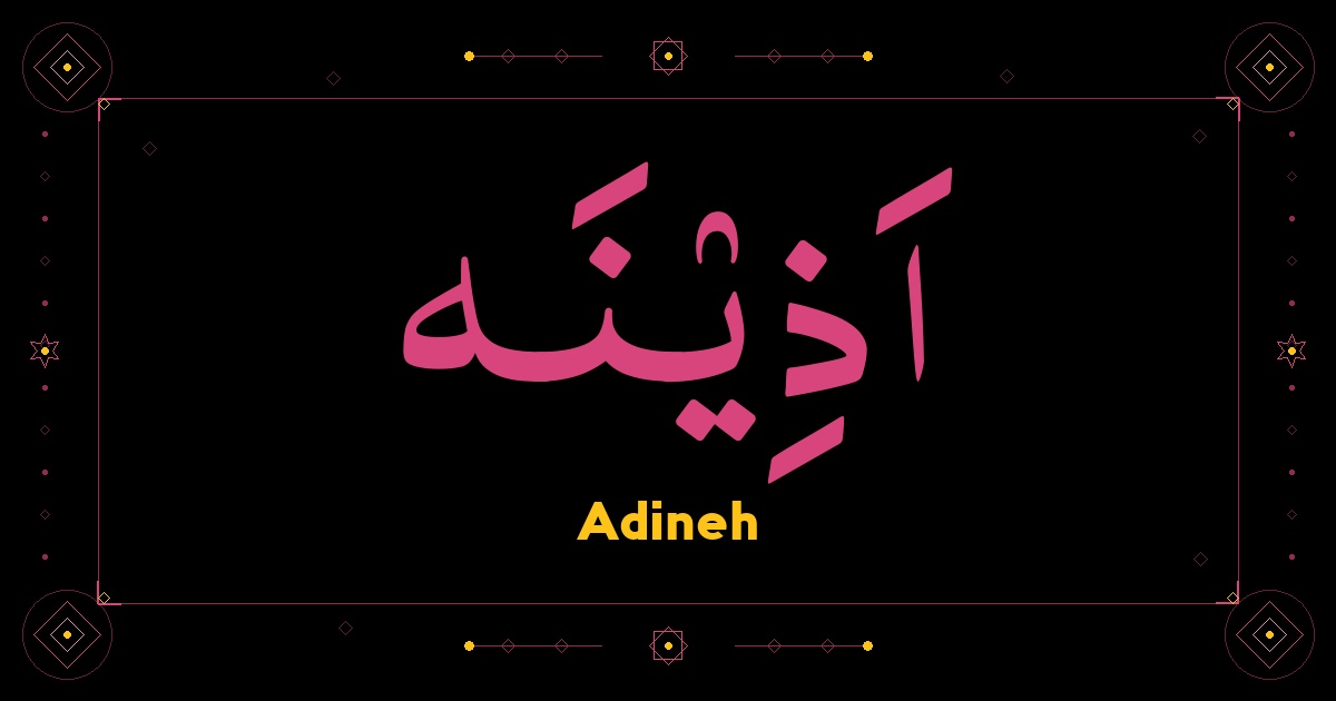 Adineh