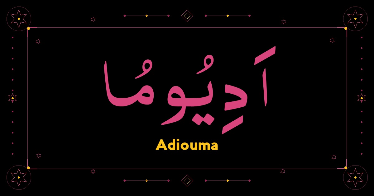 Adiouma
