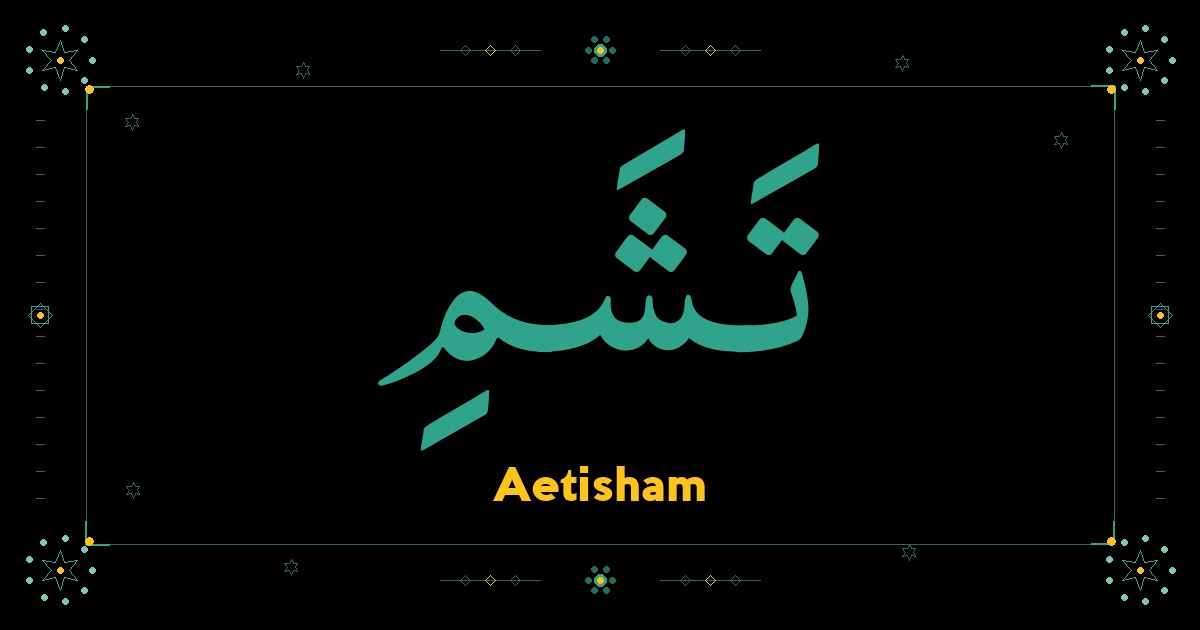 Aetisham