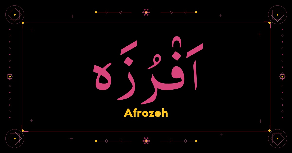 Afrozeh
