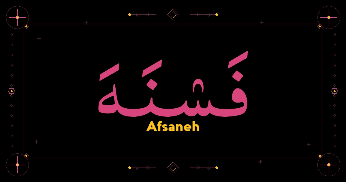 Afsaneh