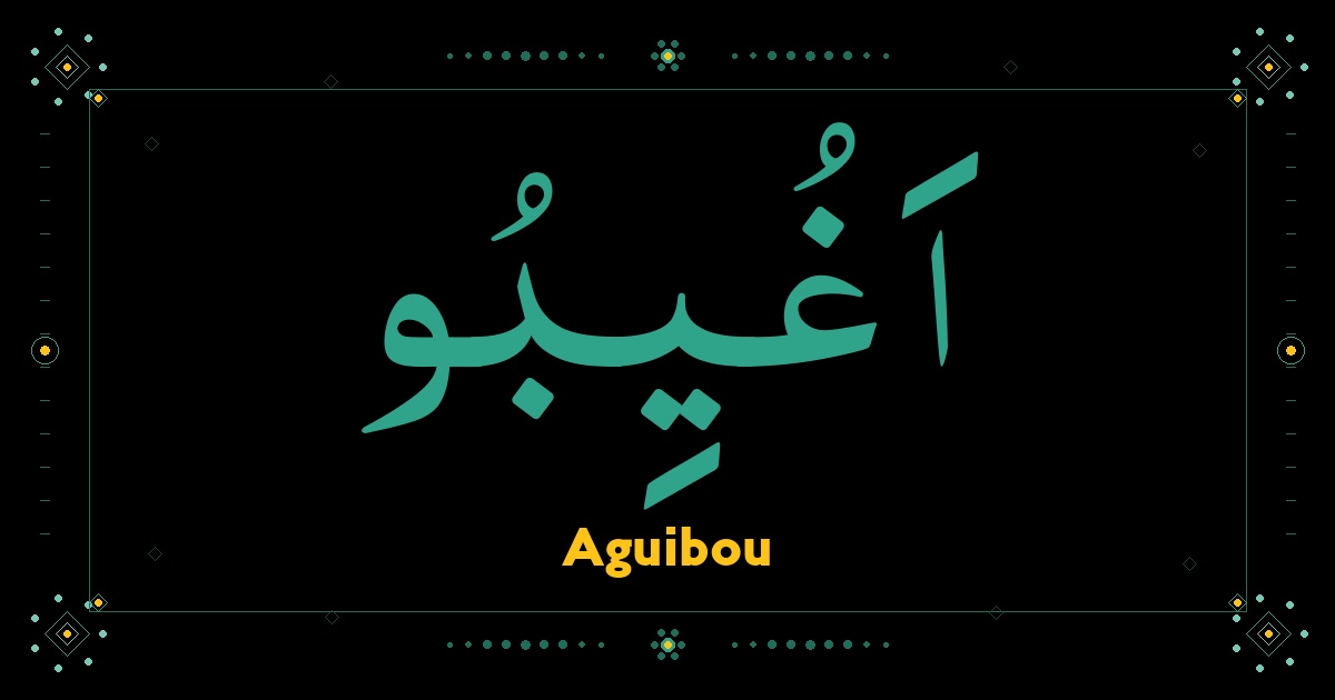 Aguibou