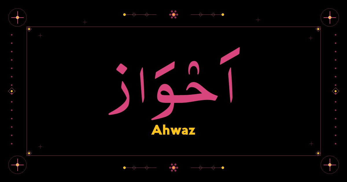 Ahwaz