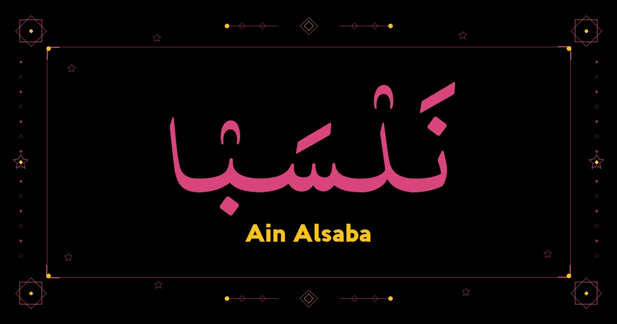 Ain Alsaba