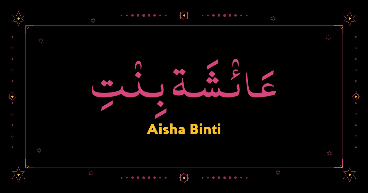Aisha Binti