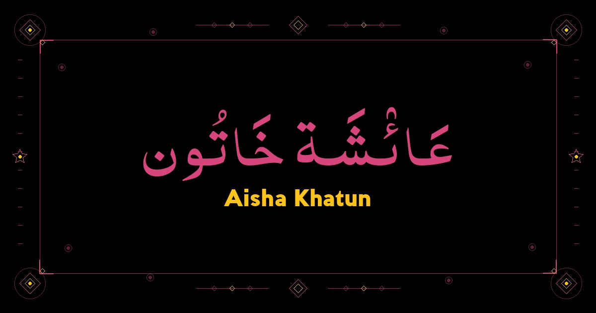 Aisha Khatun
