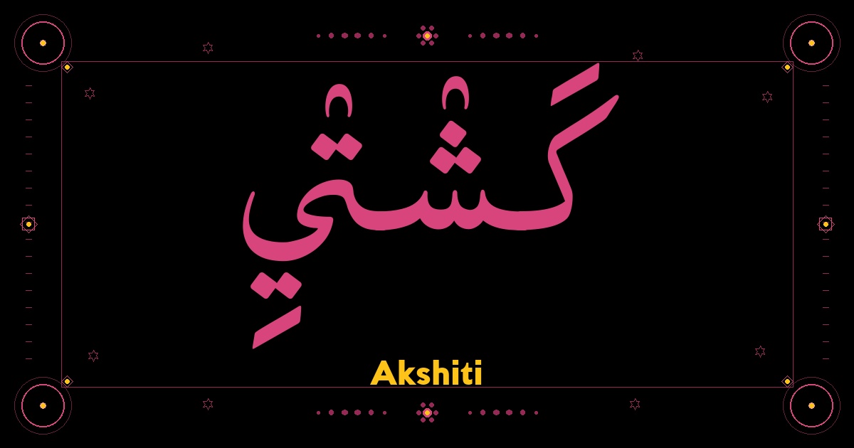 Akshiti