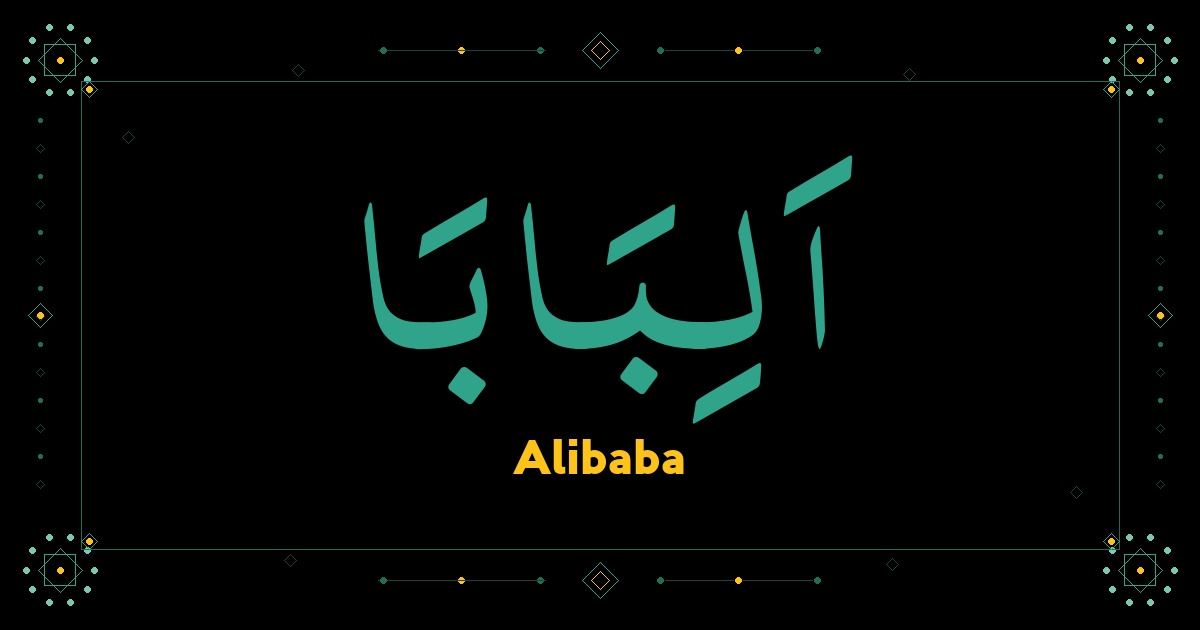 Alibaba