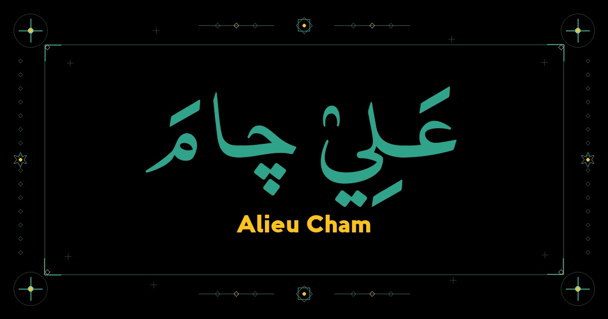 Alieu Cham