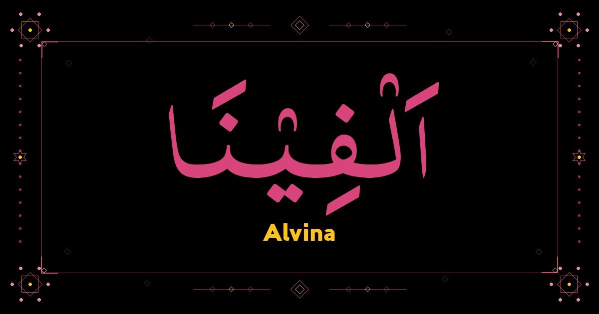 Alvina