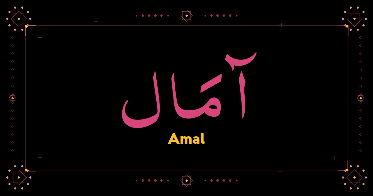 Amal