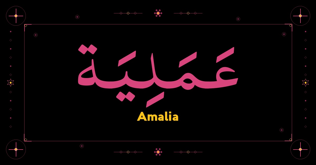 Amalia