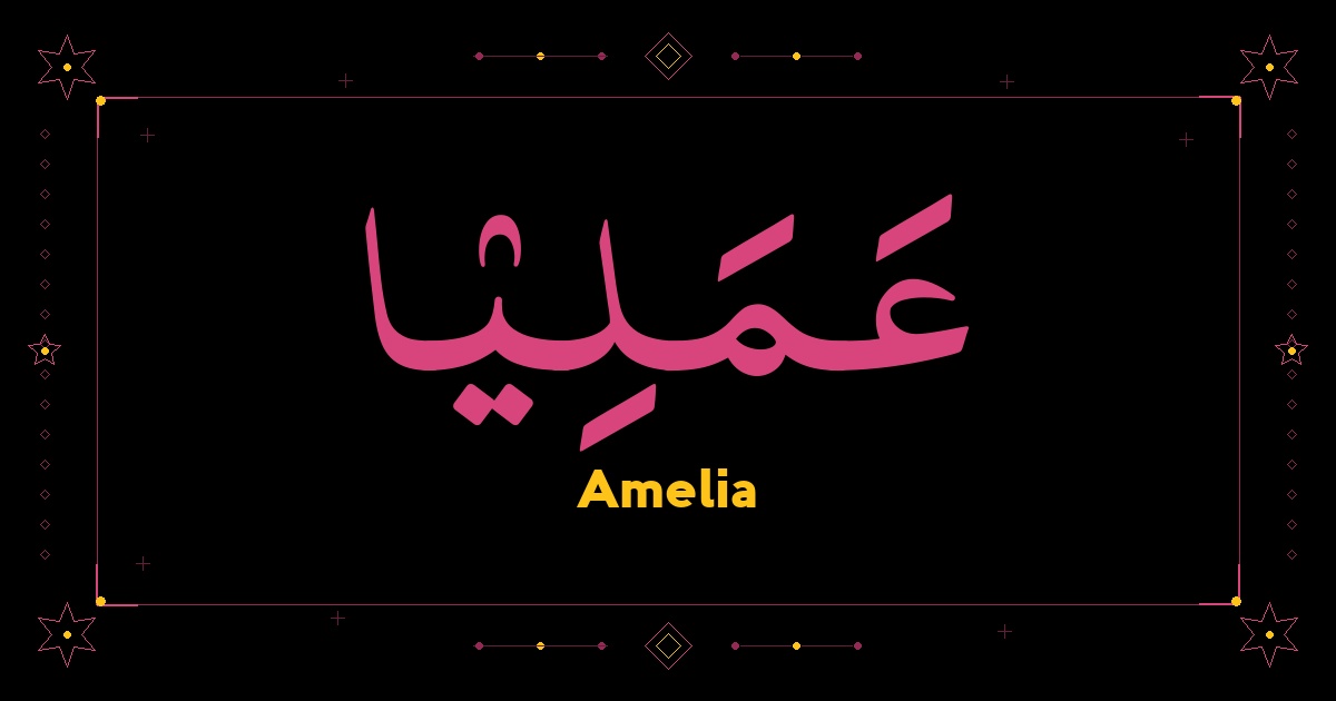 Amelia