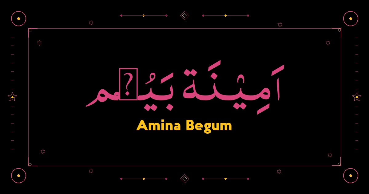 Amina Begum