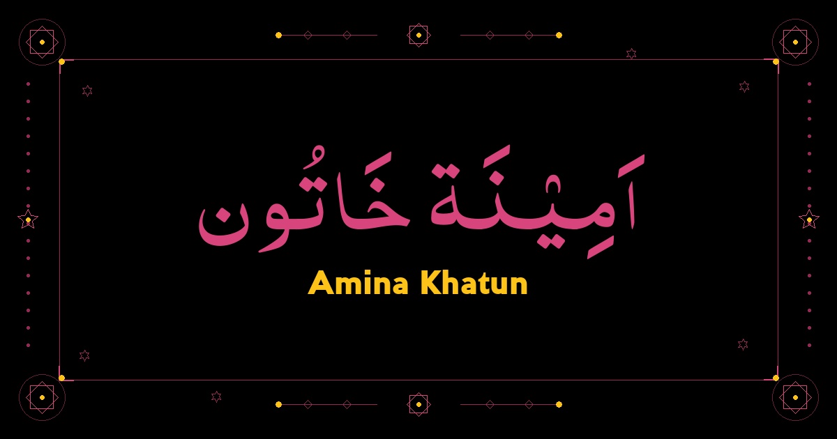 Amina Khatun