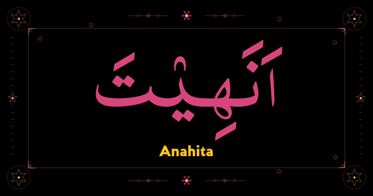 Anahita