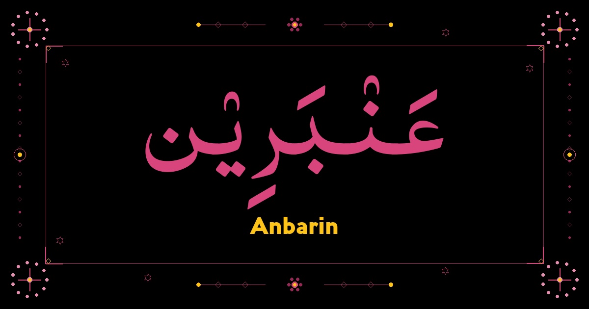 Anbarin