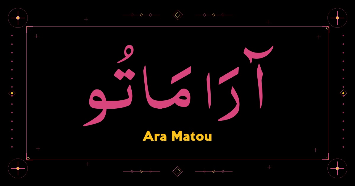 Ara Matou