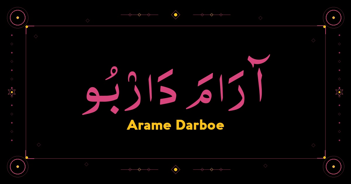 Arame Darboe