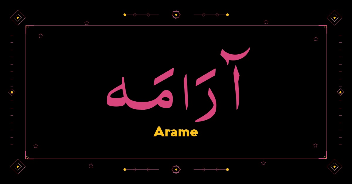 Arame
