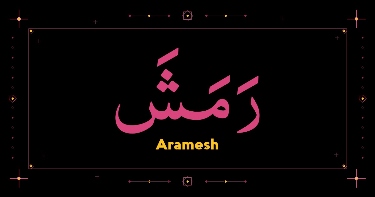 Aramesh