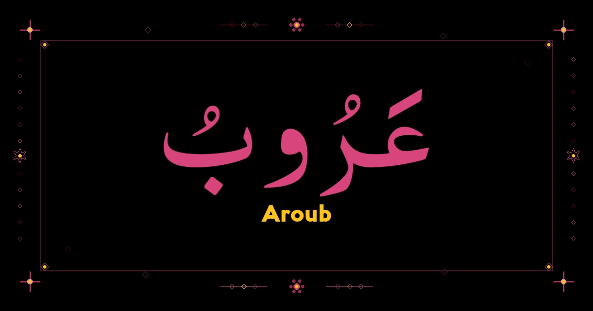 Aroub
